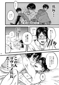 (Dai 6 Kai Hekigai Chousa Haku) [Atsukunare (Kubota)] Shou wa Shou o Kaneru (Shingeki no Kyojin)