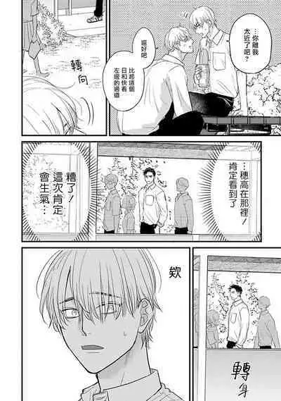 Tabetemo Oishiku Arimasen 2 | 尝起来一点都不好吃 2 Ch. 6-22