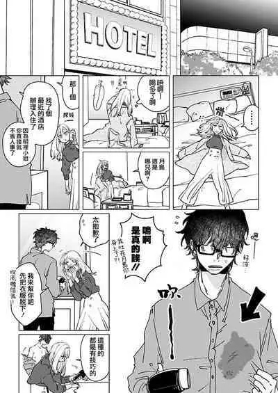 [Hisa Matsue ito okumade motto, Naka made sosoide~01｜注入进来哦、更往里一些更深一些~01话[中文] [橄榄汉化组]