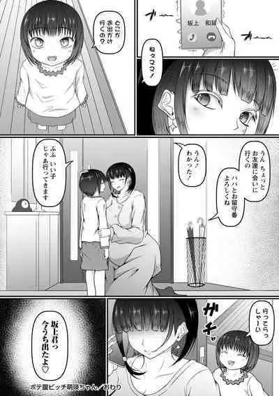 Iku Toki ha Egao ka Ahegao