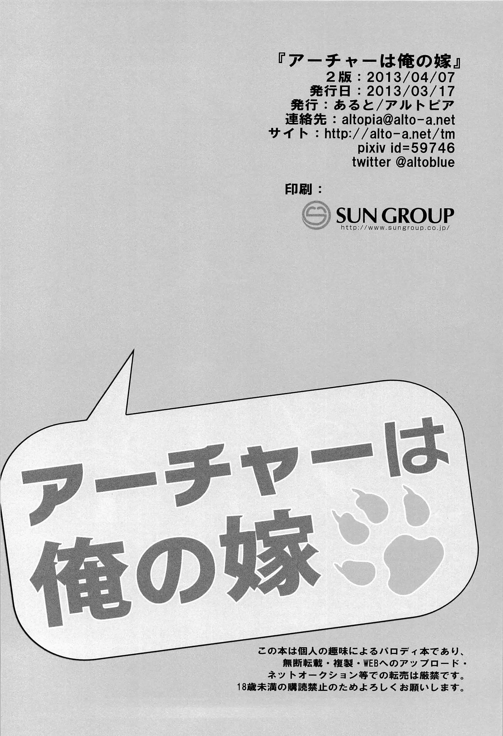 Archer wa Ore no Yome | Archer Is My Wife