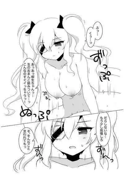 Yagyuu-chan no Onagakari.