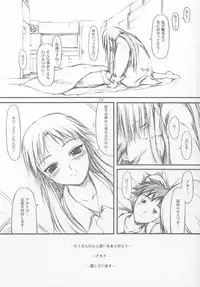 (C61) [JIBAKU-SYSTEM (Suzuki Amaharu)] CRESCENDO IV (Martian Successor Nadesico)