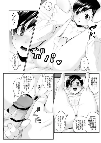 Fushisha no Shounen to Sono Hogosha no Yuganda Hanashi 2 Sequel