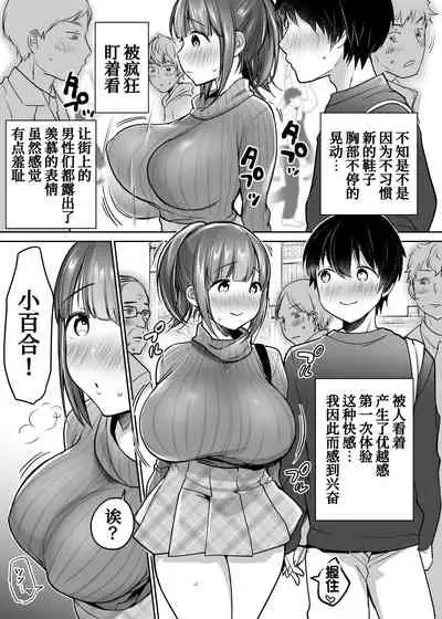 Futari no Hajimete Akogare Sex