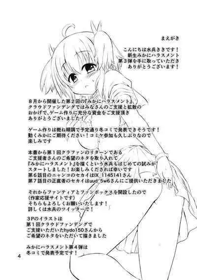 [Funanori House (Suihei Kiki)] Shinsei Mika ni Harassment - Mika ni Shinsei Dai 3-dan no Sekai