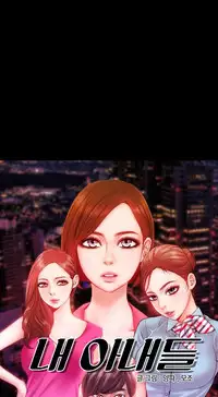 [Mojo] My Wives Ch.1-44 (English)