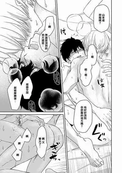 [Omoimi] Itoshi no XL Size | 心爱的巨无霸 Ch. 1-4 [Chinese] [拾荒者汉化组] [Digital]