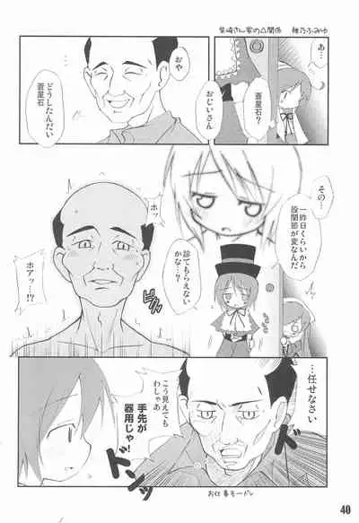 (Bara no Kouchakai) [GG TOP (Various)] Shuukan Watashi no Ojii-chan - Zizii! Every week, Every Zizii (Rozen Maiden)