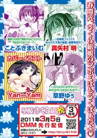 Karyou Gakuen Shotoubu 2011-2