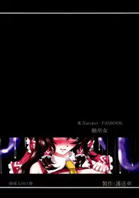 [Gosousha (Arch Enemy)] Shoku Miko (Touhou Project) [Digital]