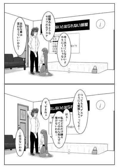 [Atelier Fujimiya (Fujimiya Siryu)] Dasshutsu Shitakattanode Kimi Igai no Hito to Sex Shichatte Gomennasai (Sword Art Online)