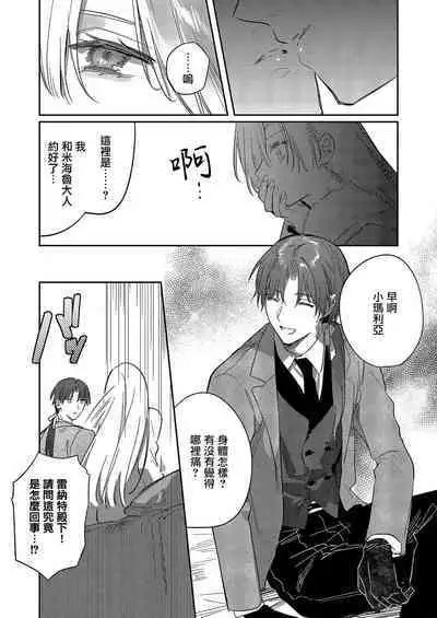 [Oniwa Mari] Boku o Medetokashite kure ~ Sokujitsu Kyuukon!? Demo Zutto Dekiai shite kuremasu ka? Ouji-sama | 以愛將我融化~即日求婚！？但是能一直都溺愛我嗎？皇子殿下 1-7 end [Chinese] [莉赛特汉化组]