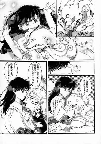 (SPARK16) [Mochimochi no Mei (Various)] Kinyoku no Daiyoukai (Inuyasha)