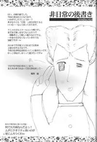 (Puniket 23) [Studio Rakkyou (Takase Yuu)] Nichijou no Nichijou wa Hinichijou (Nichijou)