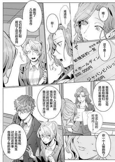 26 Sai shojo, Chara Otoko Joushi ni Dakaremashita 6th