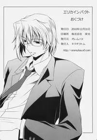 (C79) [Oremuha X (Kikuchi Tsutomu)] Erika Impact (Fortune Arterial)