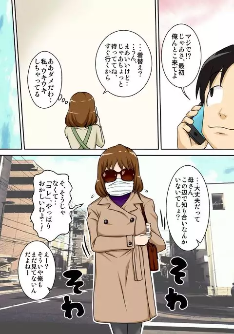 Toiu wake de, Zenra de Kaa-san ni Onegai shite mita 2