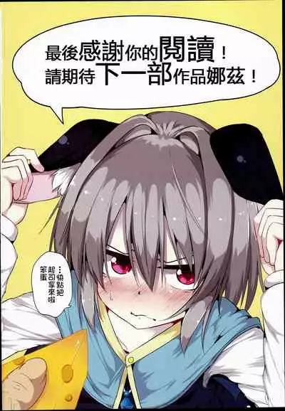 Bokura no Nazrin wa Bukiyou Kawaii!