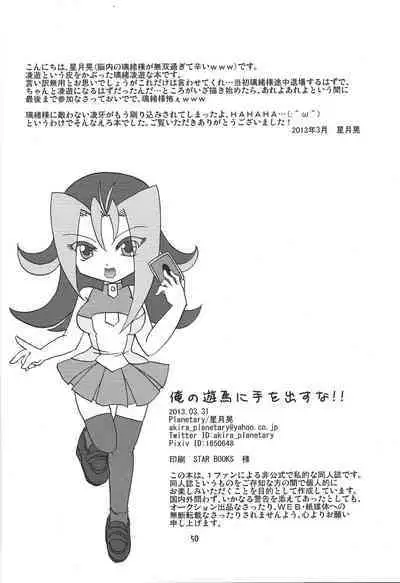 Ore no Asuma ni Te o Dasuna!!