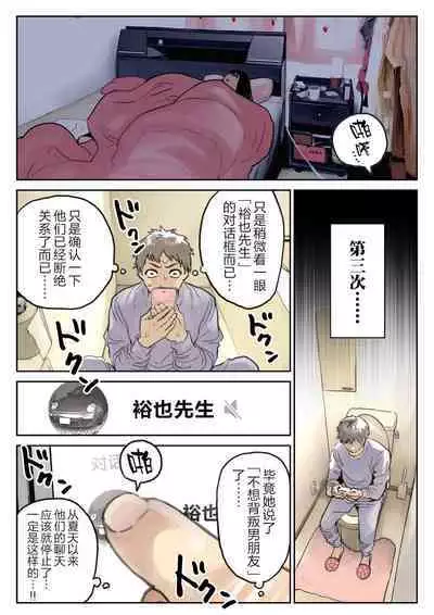彼女のスマホを覗いただけなのに 1-3