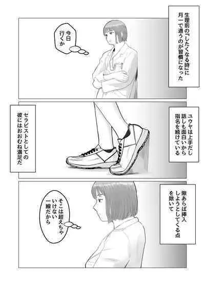 Hameotoshi Bijin Yakuzaishi no Nayamigoto