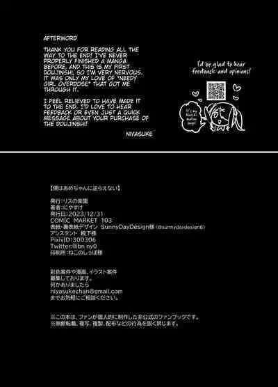 [Risu no Rakuen (Niyasuke)] Boku wa Ame-chan ni Sakaraenai - I Can't Resist Ame-chan. (Needy Girl OVERDOSE) [English] [Tigoris Translates]