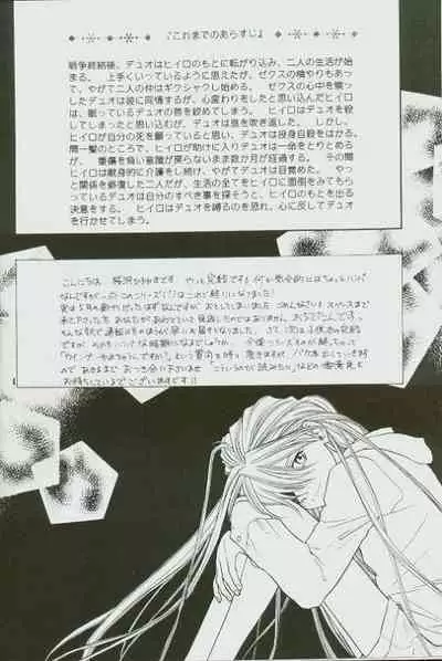 [Pt (Ousawa Hiroyuki)] ETERNAL FLAME (Gundam Wing) [English]