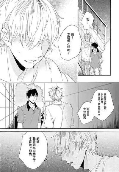 [Igohiko] Itoshi no Centimeter | 爱情的长度 Ch. 1-5 [Chinese] [拾荒者汉化组] [Digital]