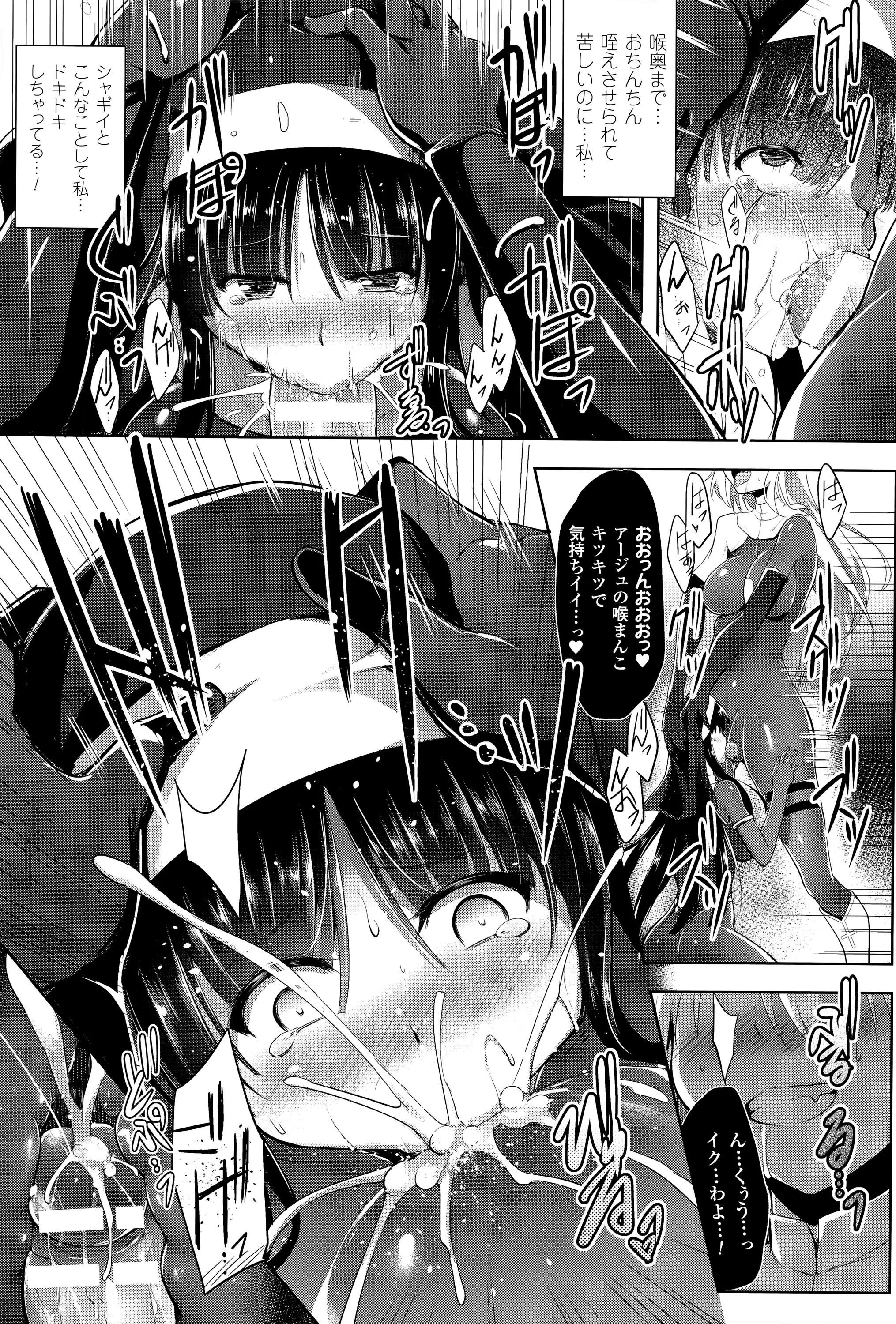 Ikusa Otome, Kairaku ni Nomareiku