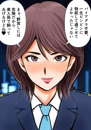 Keishichou Bijin Kyokuchou