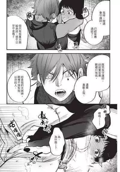 Isekai Trip Saki de Tasuketekureta noha , Hitogoroshi no Syounenn deshita. Jouhan | 在異世界旅途中拯救我的是一名少年殺手