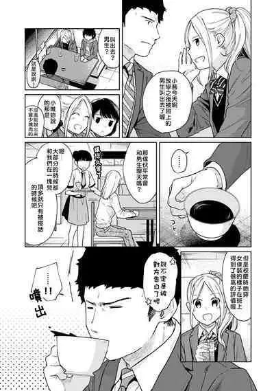 1LDK+JK Ikinari Doukyo? Micchaku!? Hatsu Ecchi!!? | 1LDK+JK 突然間展開同居？ 極度貼近！？初體驗！？ Ch. 18-41