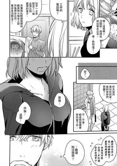 [Shichigatsu Motomi] Sonna Kao shite, Sasotteru? ~Dekiai Shachou to Migawari Omiaikekkon!?~ 1-5 | 這種表情，在誘惑我嗎？~溺愛社長和替身相親結婚！？ act.1 [Chinese] [拾荒者汉化组]