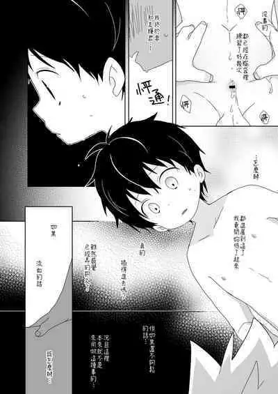 [Naitama (Isako)] InCha-kun to Furyou-kun|陰沉君跟不良君 [Chinese] [Digital]