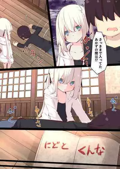 Natsuyasumi ja Nai kara Muteikou na Itoko ni Chinko Ireru Hanashi