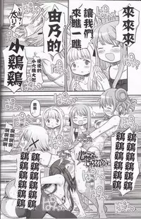 (Futaket 12) [GADGET (A-10)] Futanari Sketch 3 (Hidamari Sketch) [Chinese] [沒有漢化]