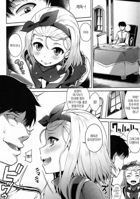 Chiisakute Ecchi na Sensuikan