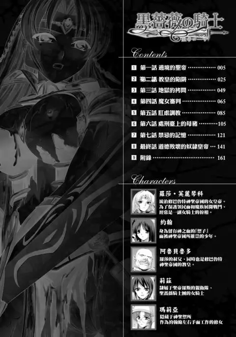 Kurobara no Kishi ~Seitei Rosa~