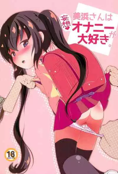 Mihama-san wa Mousou Onani ga Daisuki