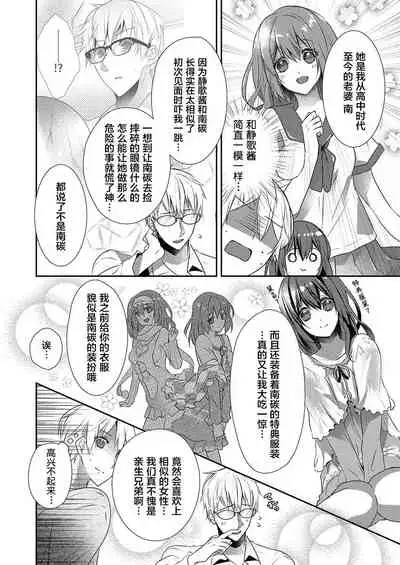 [Hanamaluo] Skirt no Naka wa Kedamono deshita. Ch. 21 [Chinese] [Eternal Dead汉化组]