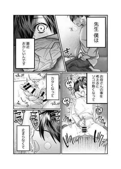 Boku no Mama wa... - My mom... icharabu kinshin amaama comic