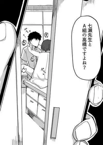 [Onizukachris] Seito to Naisho de Junai Ecchi shitetara Douryou no Kyoushi ni Barete Netorareru Bijin Josei Kyoushi no Hanashi