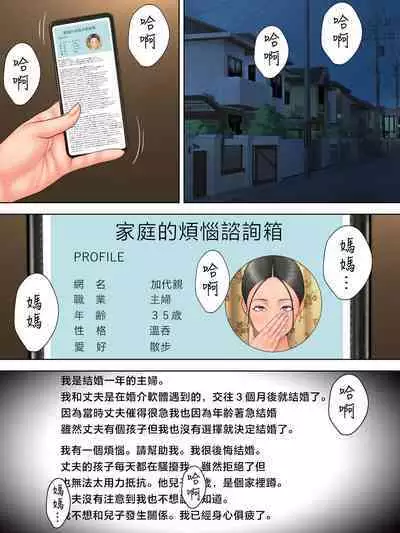 Otto no tsurego ni, komattemasu.