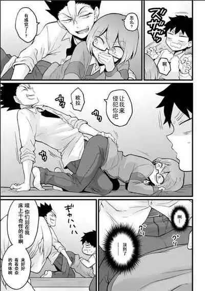 Totsuzen Onnanoko ni Natta node, Ore no Oppai Monde mimasen ka?24