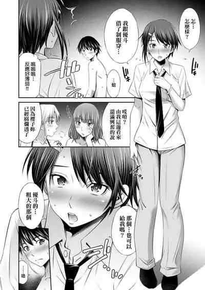 Senpai-tachi to no Gakuen Seikatsu