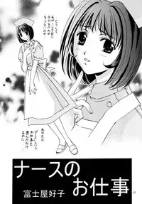 [Takara no Suzunari (Fujiya Yoshiko, Kouno Yukiyo)] Mado no Tomo 4 gou (Yakin Byoutou)
