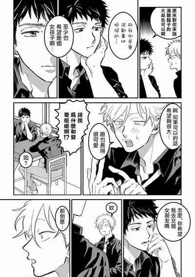 废柴君与笨蛋君 01