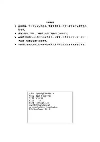 [fighting scene] fighting goddess 3