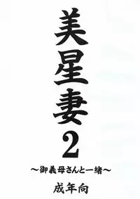 [EDO-ya (EDO)] Mihoshi Tsuma Zenbu (Tenchi Muyo!) [Digital]